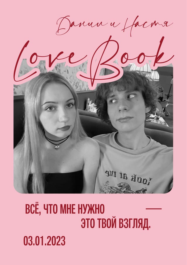 Обложка журнала «Lovebook «Даня и Настя»»