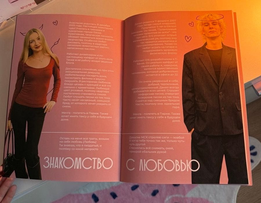 Разворот журнала «Знакомство с любовью» с портретами и личными историями